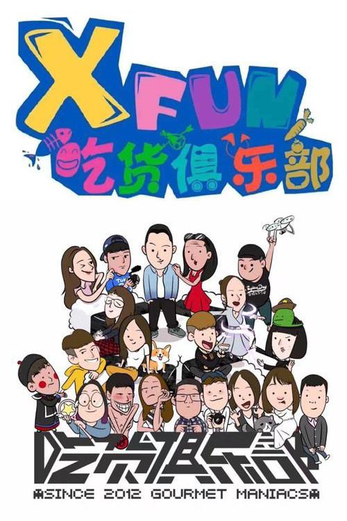 X Fun吃货俱乐部 filmas online