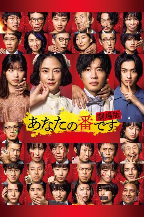 Your Turn to Kill: The Movie filmas online