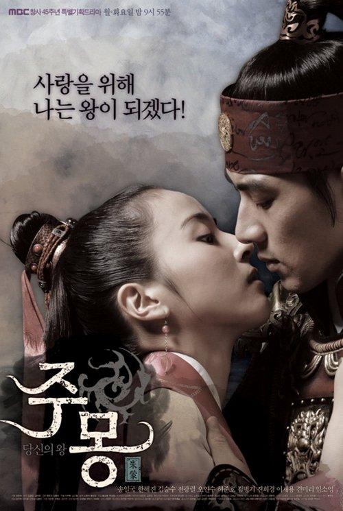 주몽 (Jumong) filmas online