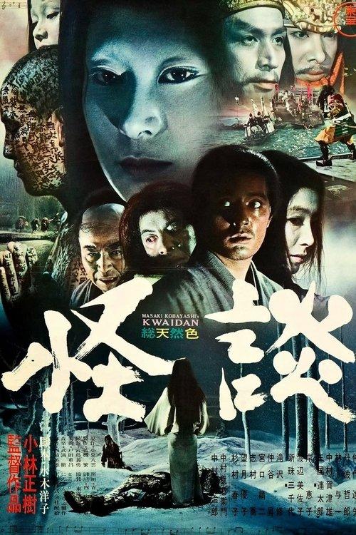Kwaidan filmas online