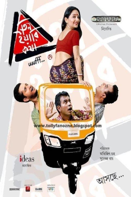 Teen Yaari Katha filmas online