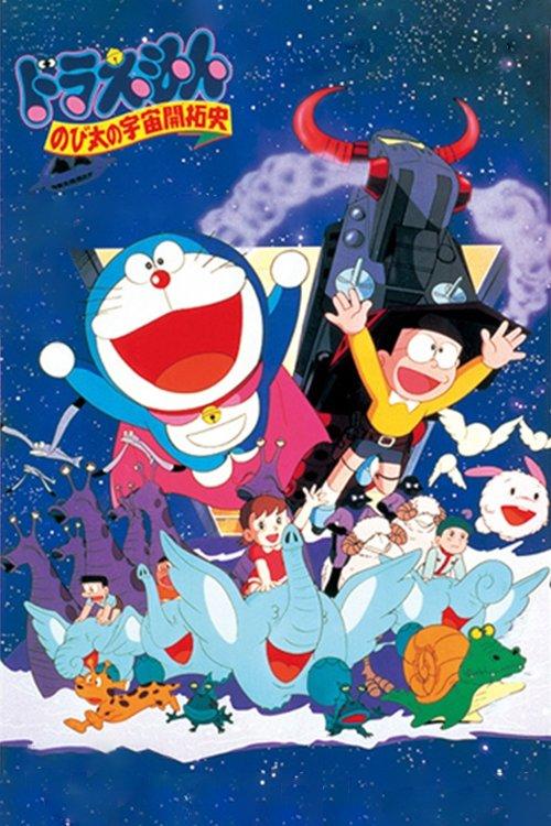 Doraemon: The Record of Nobita, Spaceblazer filmas online