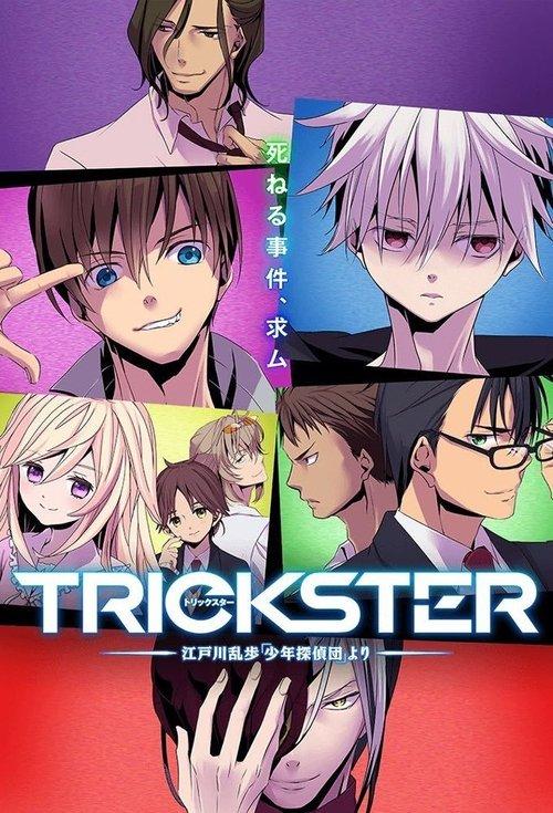 Trickster -江戸川乱歩「少年探偵団」より- filmas online