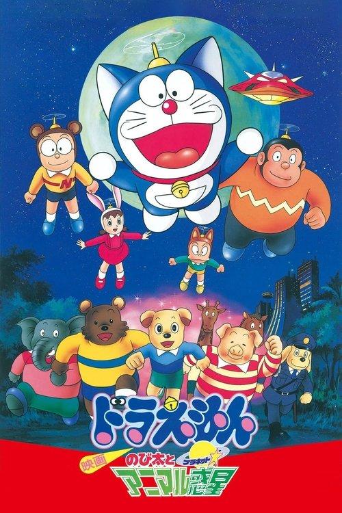 Doraemon: Nobita and the Animal Planet filmas online