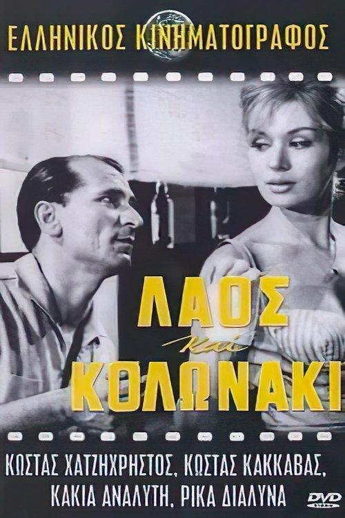 Laos and Kolonaki filmas online