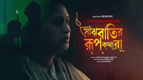 Saanjhbatir Roopkathara filmas žiurėti online