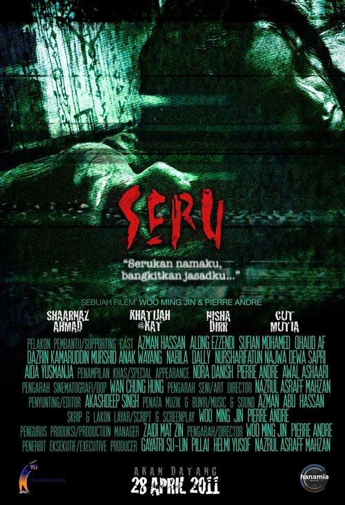 Seru filmas online