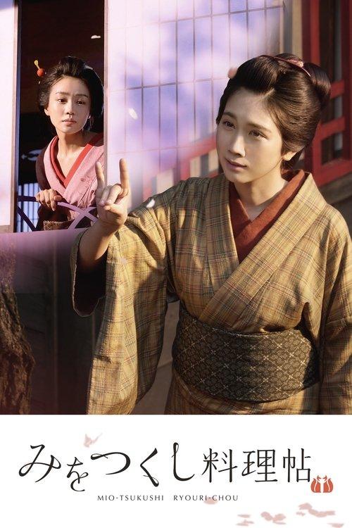 Mio's Cookbook filmas online