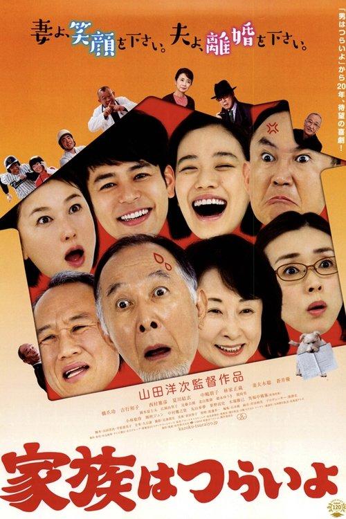 What a Wonderful Family! filmas online