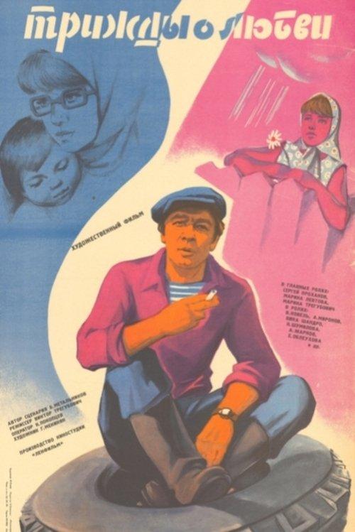 Three Times About Love filmas online