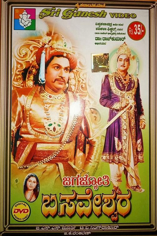 Jagajyothi Basveshwara filmas online