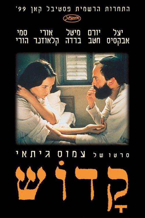 Kadosh filmas online