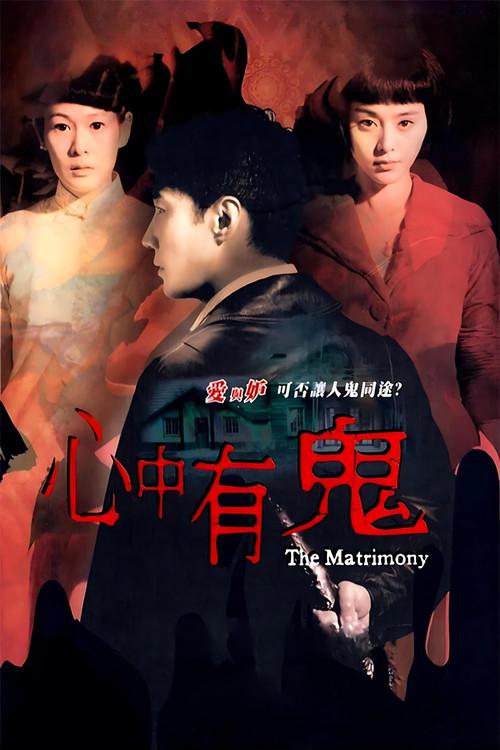 The Matrimony filmas online