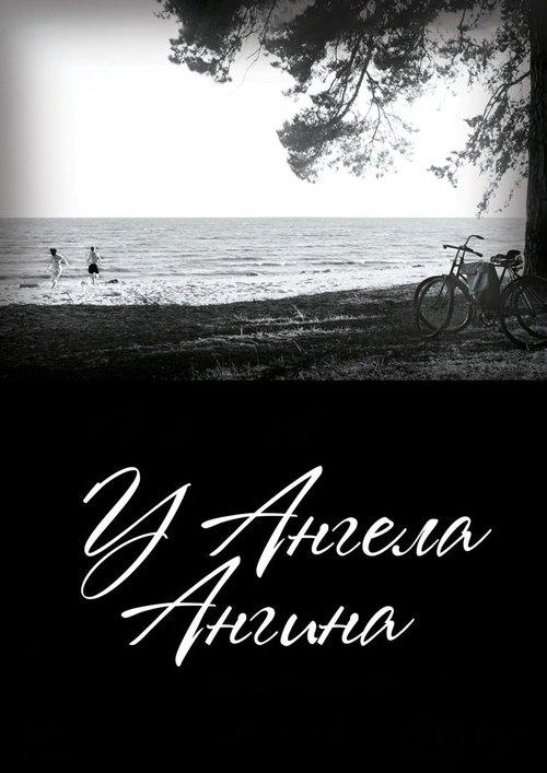 У ангела ангина filmas online