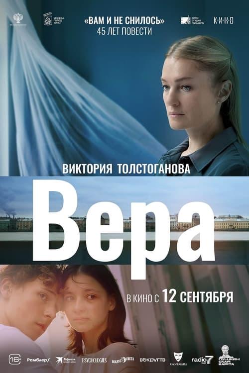 Вера filmas online