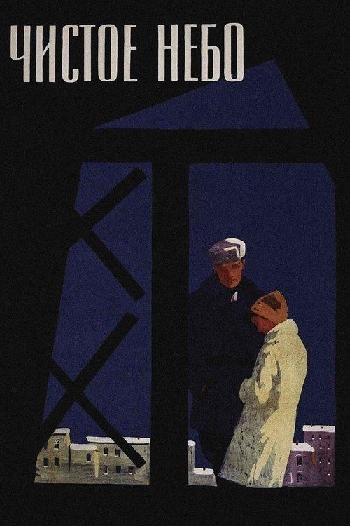 Чистое небо filmas online