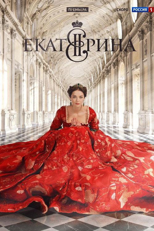 Екатерина filmas online