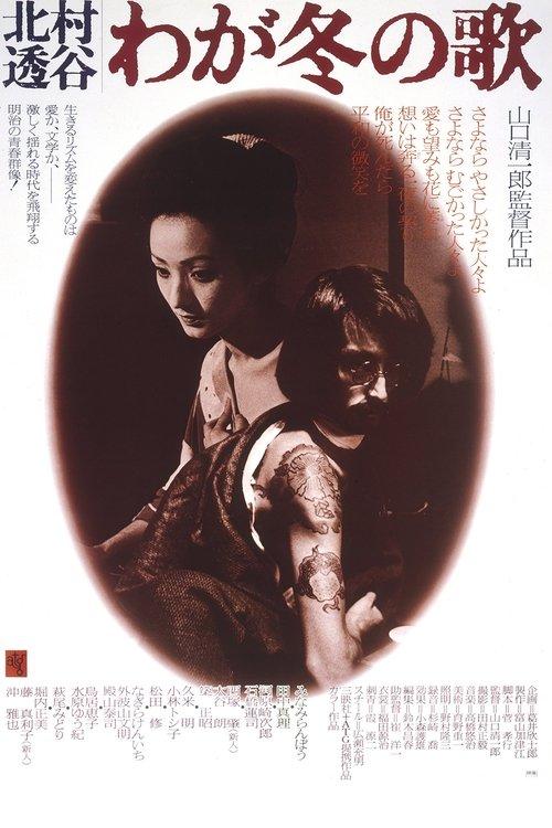 Kitamura Tokoku: My Winter Song filmas online