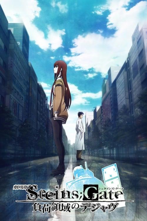 劇場版 STEINS;GATE 負荷領域のデジャヴ filmas online