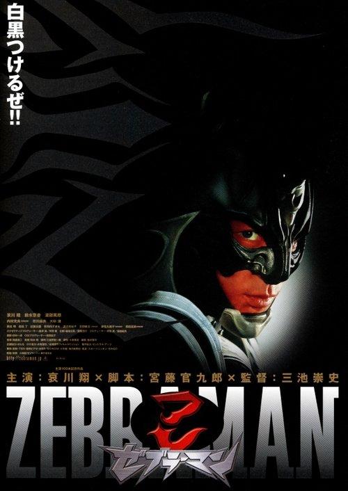 Zebraman filmas online
