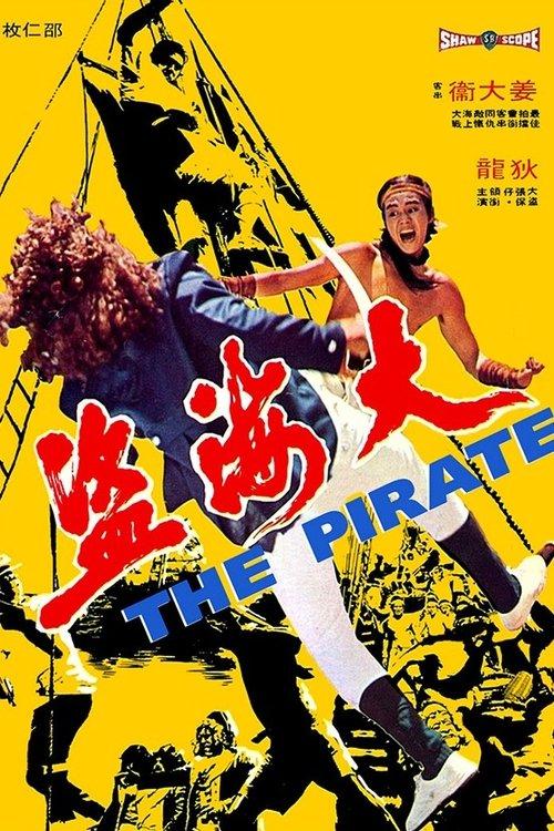 The Pirate filmas online
