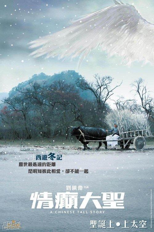 A Chinese Tall Story filmas online