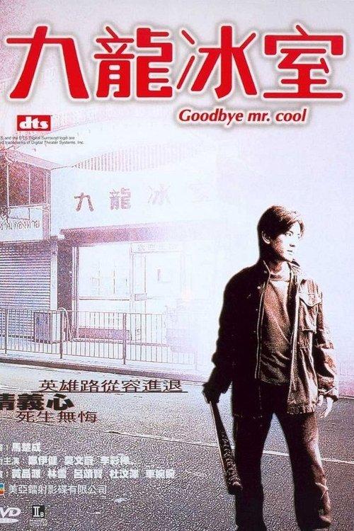 Goodbye, Mr. Cool filmas online