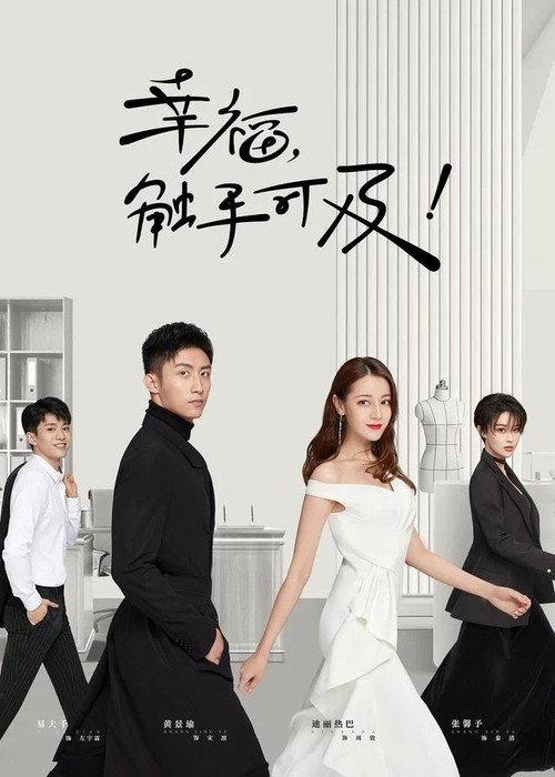 幸福，触手可及！（DVD版） filmas online