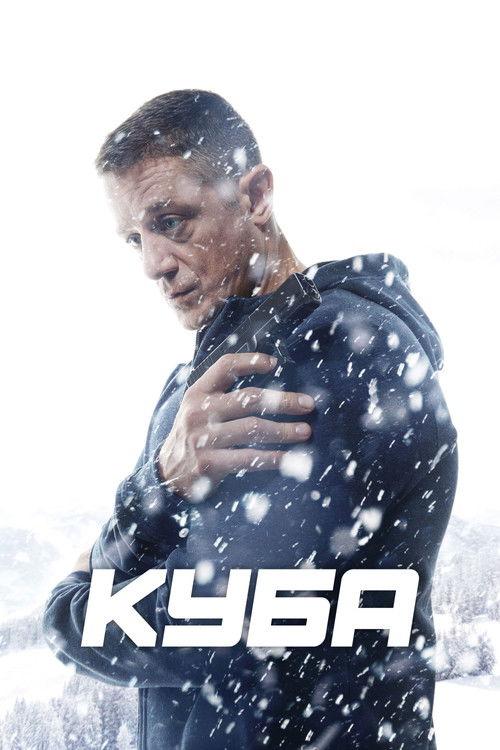Куба filmas online