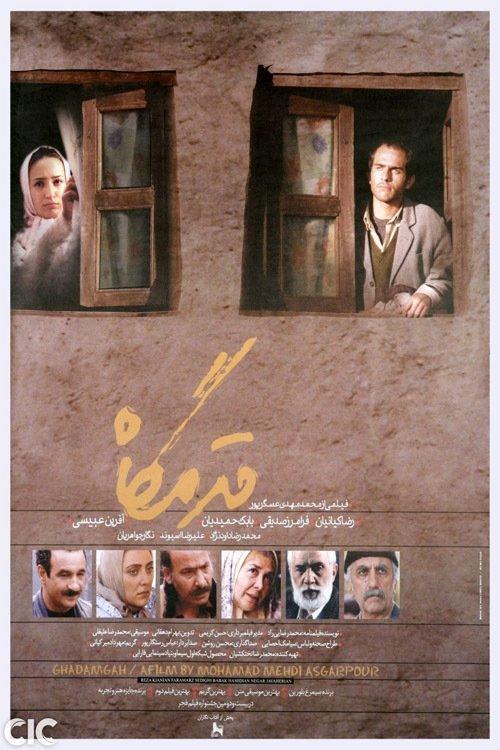 Qadamgah filmas online