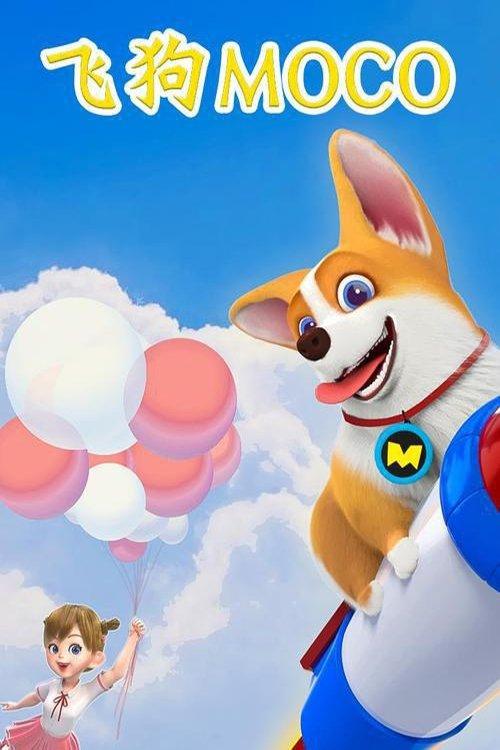 飞狗MOCO filmas online