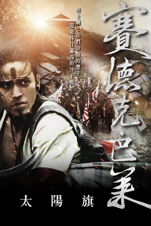 Warriors of the Rainbow: Seediq Bale - Part 1: The Sun Flag filmas online