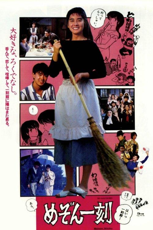 Maison Ikkoku - Apartment Fantasy filmas online