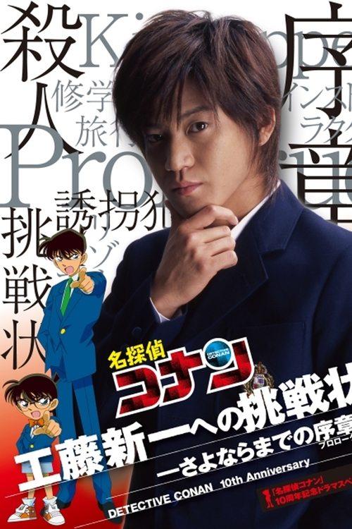 Detective Conan Drama Special 1: The Letter of Challenge filmas online