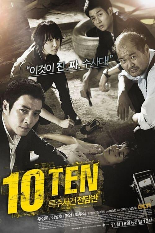특수사건전담반 TEN filmas online