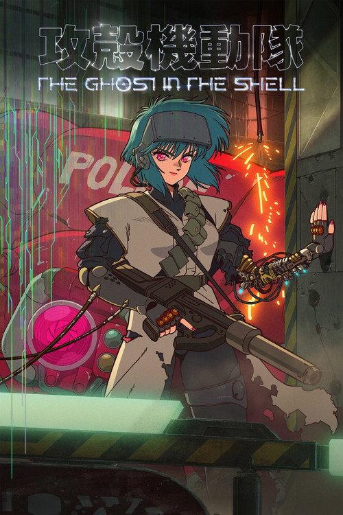 攻殻機動隊 THE GHOST IN THE SHELL filmas online