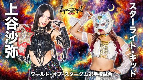 Stardom 15th Anniversary Supreme Fight 2026 in Osaka filmas žiurėti online
