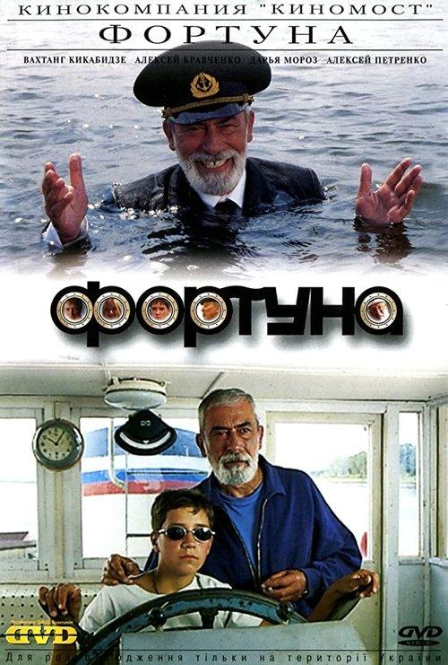 Fortune filmas online
