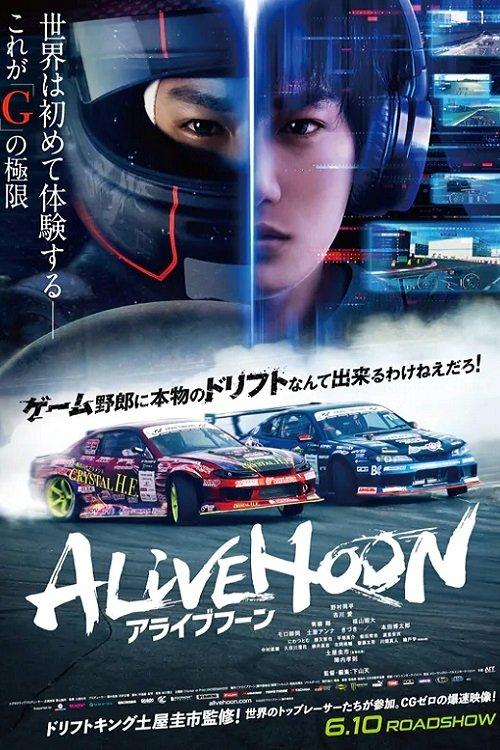 ALIVEHOON アライブフーン filmas online