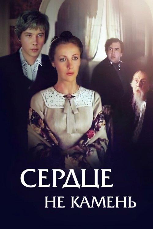 Heart Is Not a Stone filmas online