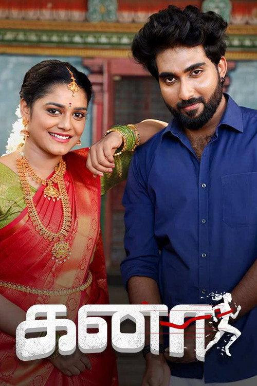Kanaa filmas online