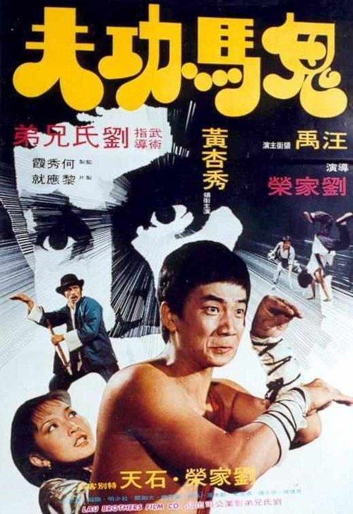Dirty Kung Fu filmas online
