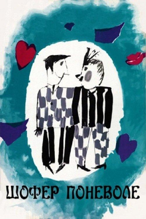 Driver Involuntarily filmas online