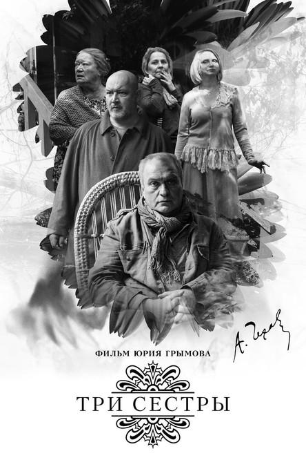 Three Sisters filmas online