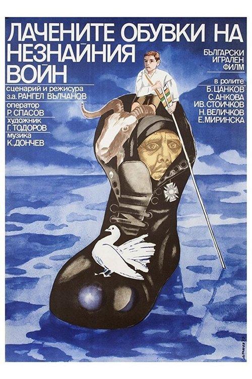 The Unknown Soldier's Patent Leather Shoes filmas online