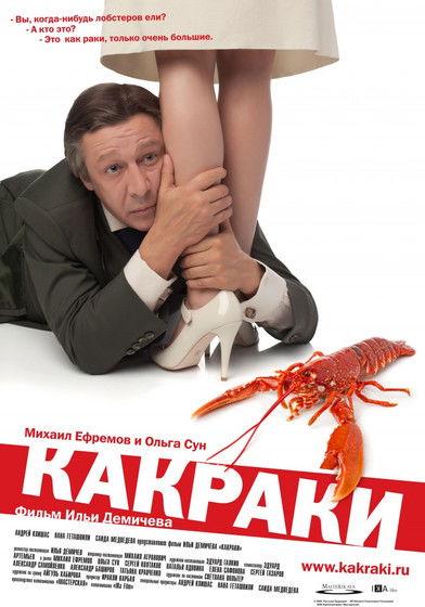 Crawfishlike filmas online