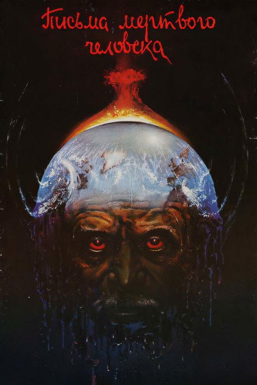 Письма мертвого человека filmas online