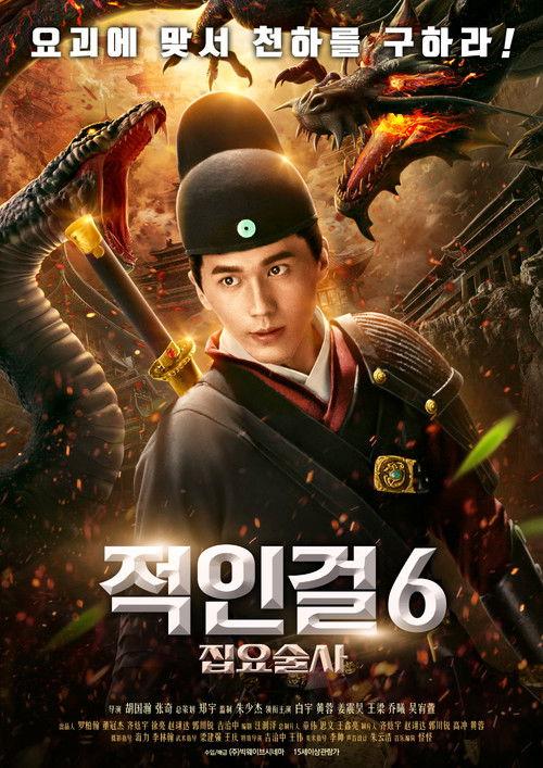 Fa Hai filmas online