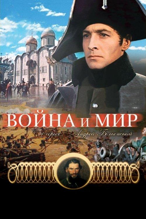 Война и мир filmas online