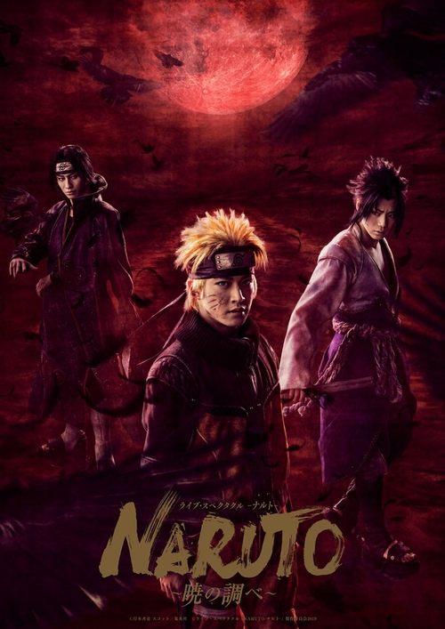 ライブ・スペクタクル NARUTO -ナルト- 〜暁の調べ〜 filmas online